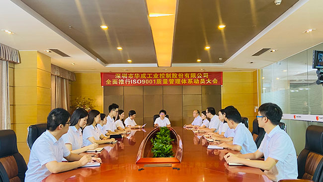 yl34511线路中心工控ISO質量管理體(ti) 係認證動員大會(hui) 