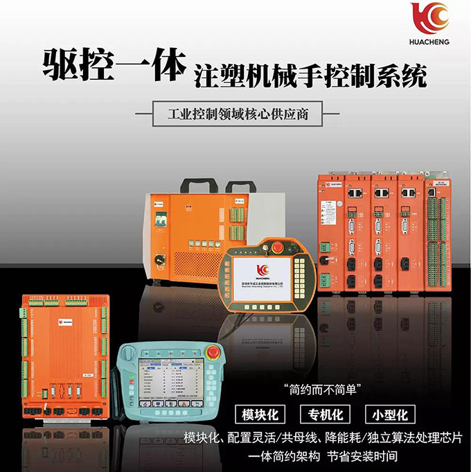 驅控一體(ti) 控製係統