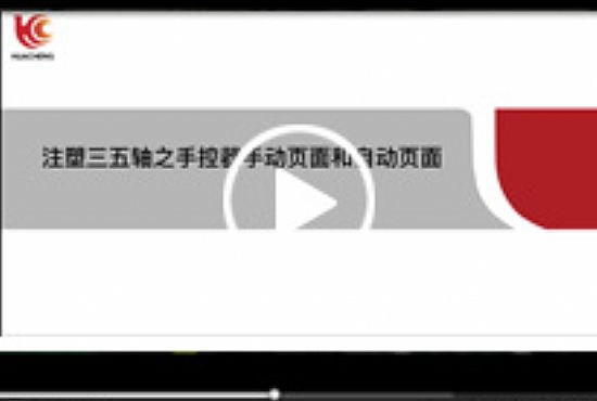 注塑驅控一體機械手控製係統——手動和自動頁麵介紹