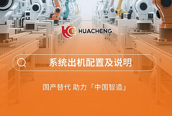 第一章 係統出機配置及說明