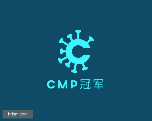 认识Cmp冠军